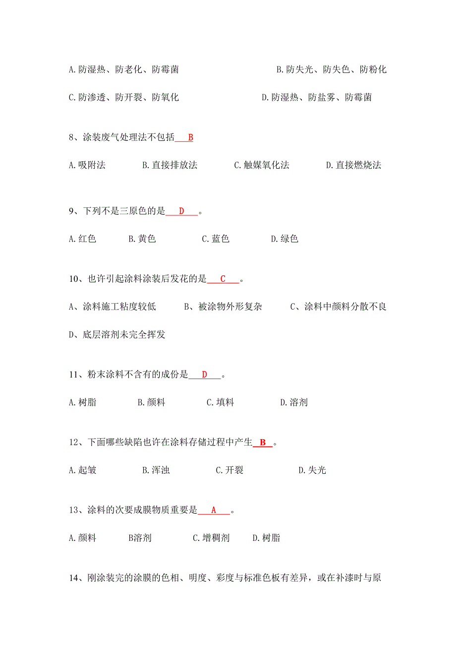 2024年涂装工艺题库_第2页