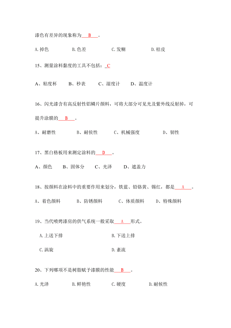 2024年涂装工艺题库_第3页