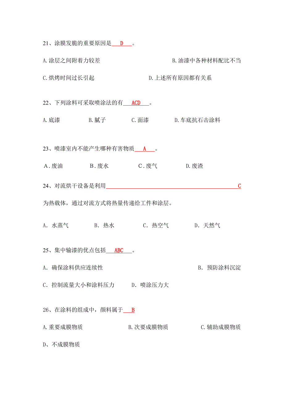 2024年涂装工艺题库_第4页