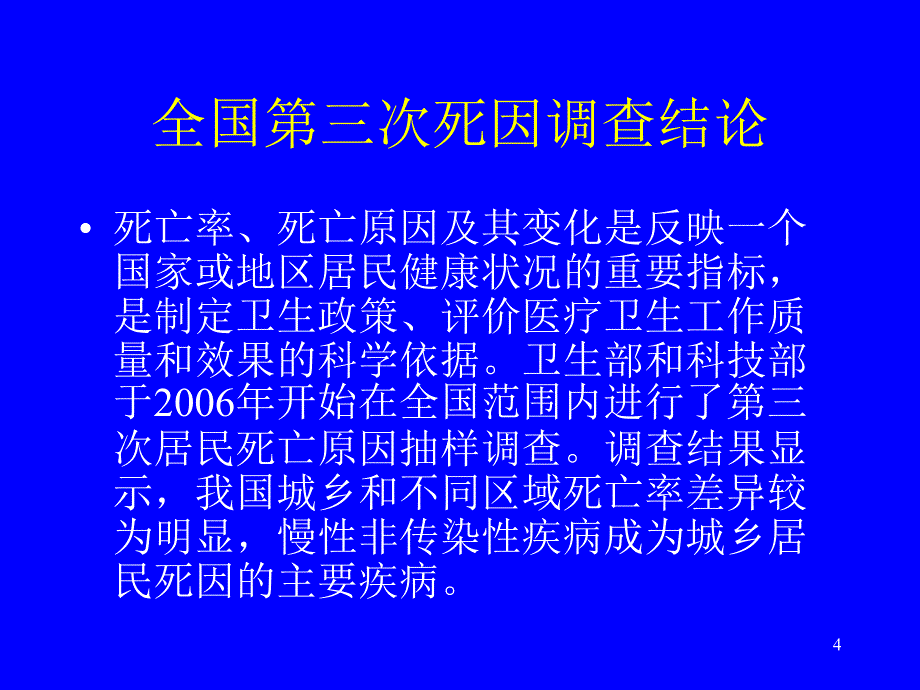 肿瘤内科学总论ppt课件_第4页