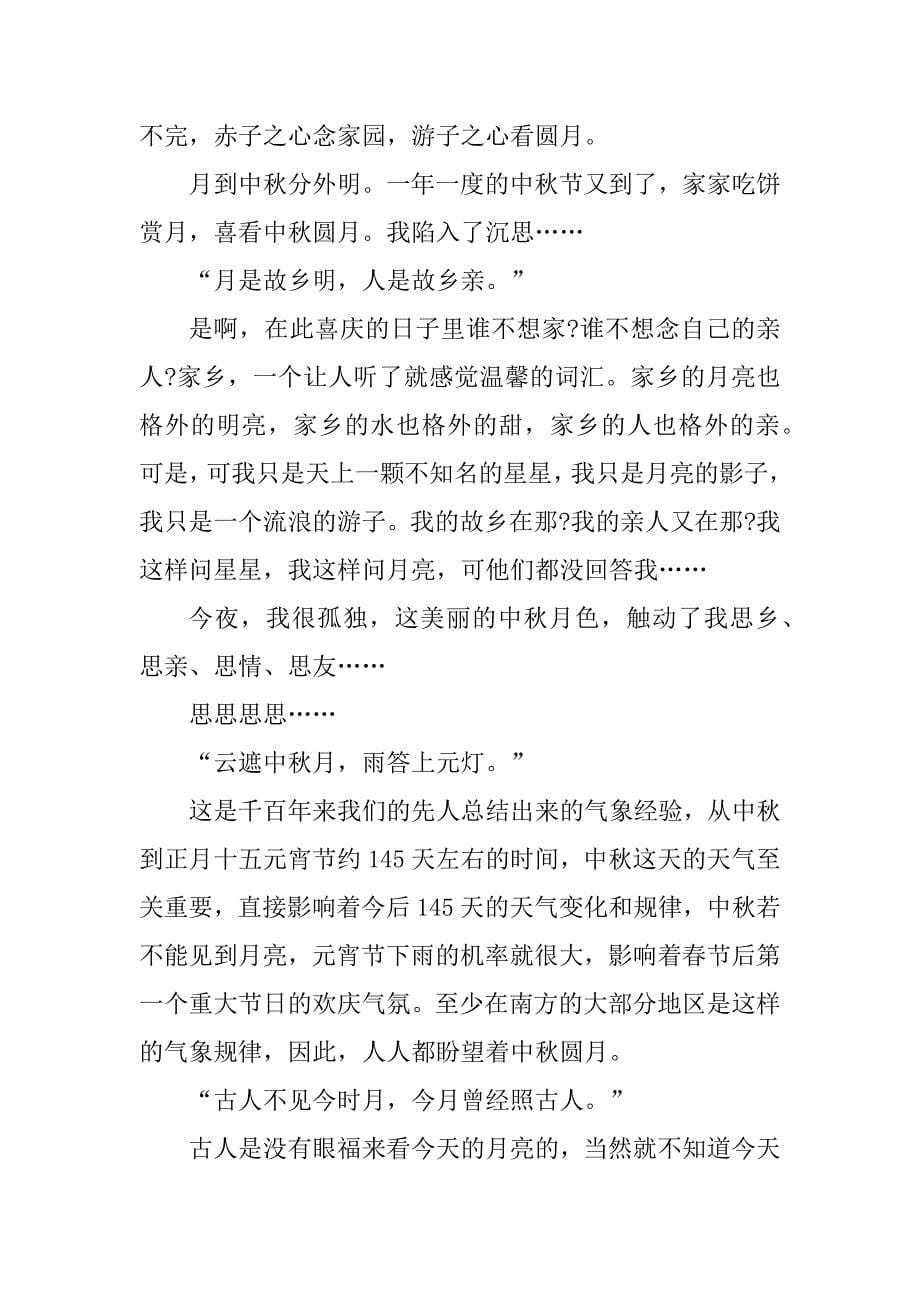2023年中秋节的故事作文_第5页