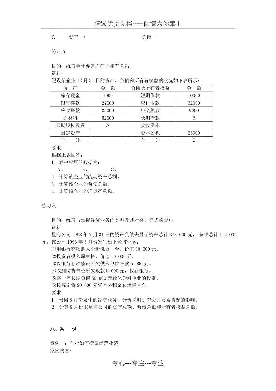 会计基础第2章-会计要素与会计等式习题_第5页