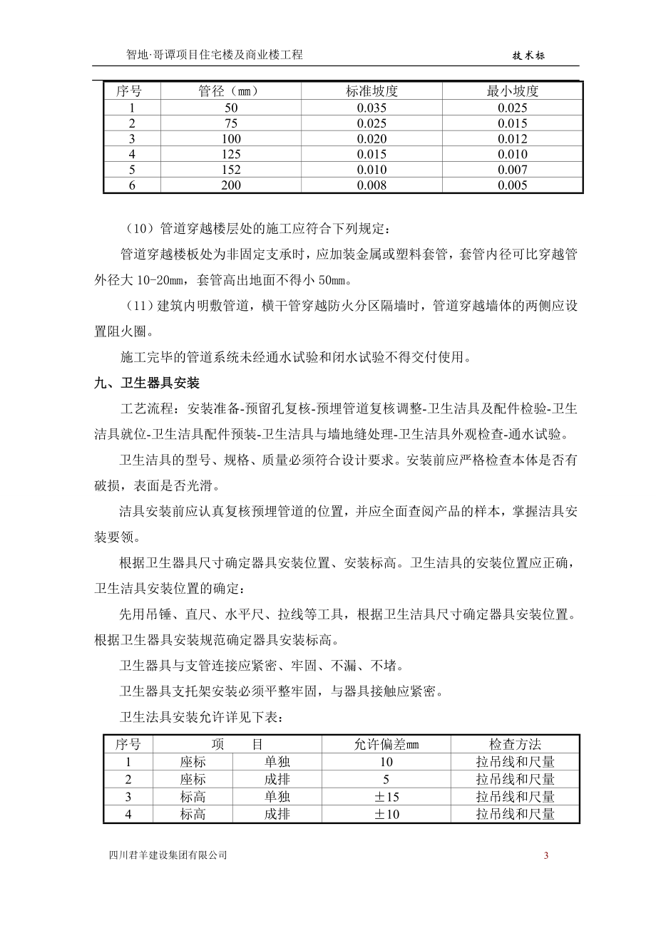 施工组织设计（安装第二部份）.doc_第3页