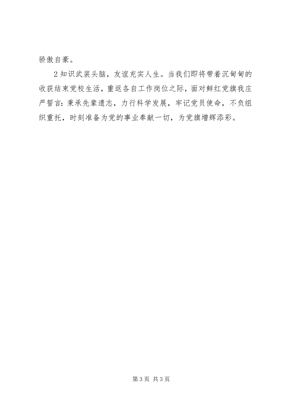 2023年在党性锻炼中升华人生价值演讲稿.docx_第3页