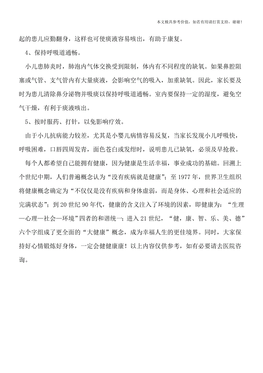 小儿肺炎通常有哪些表现-小儿肺炎的5个护理要点(专业文档).doc_第3页