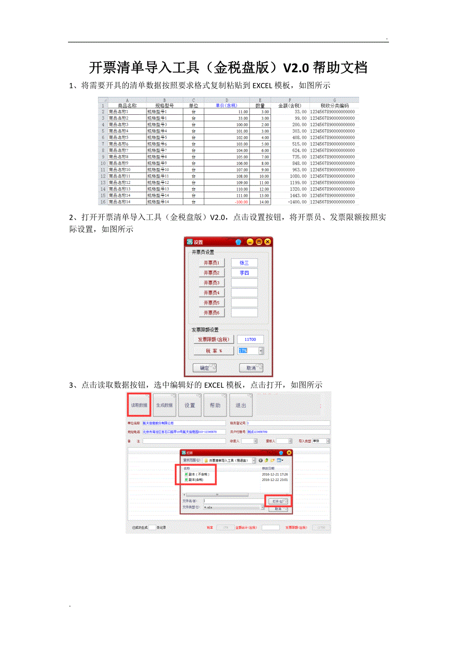 开票清单导入工具(金税盘版)V2.0_第1页