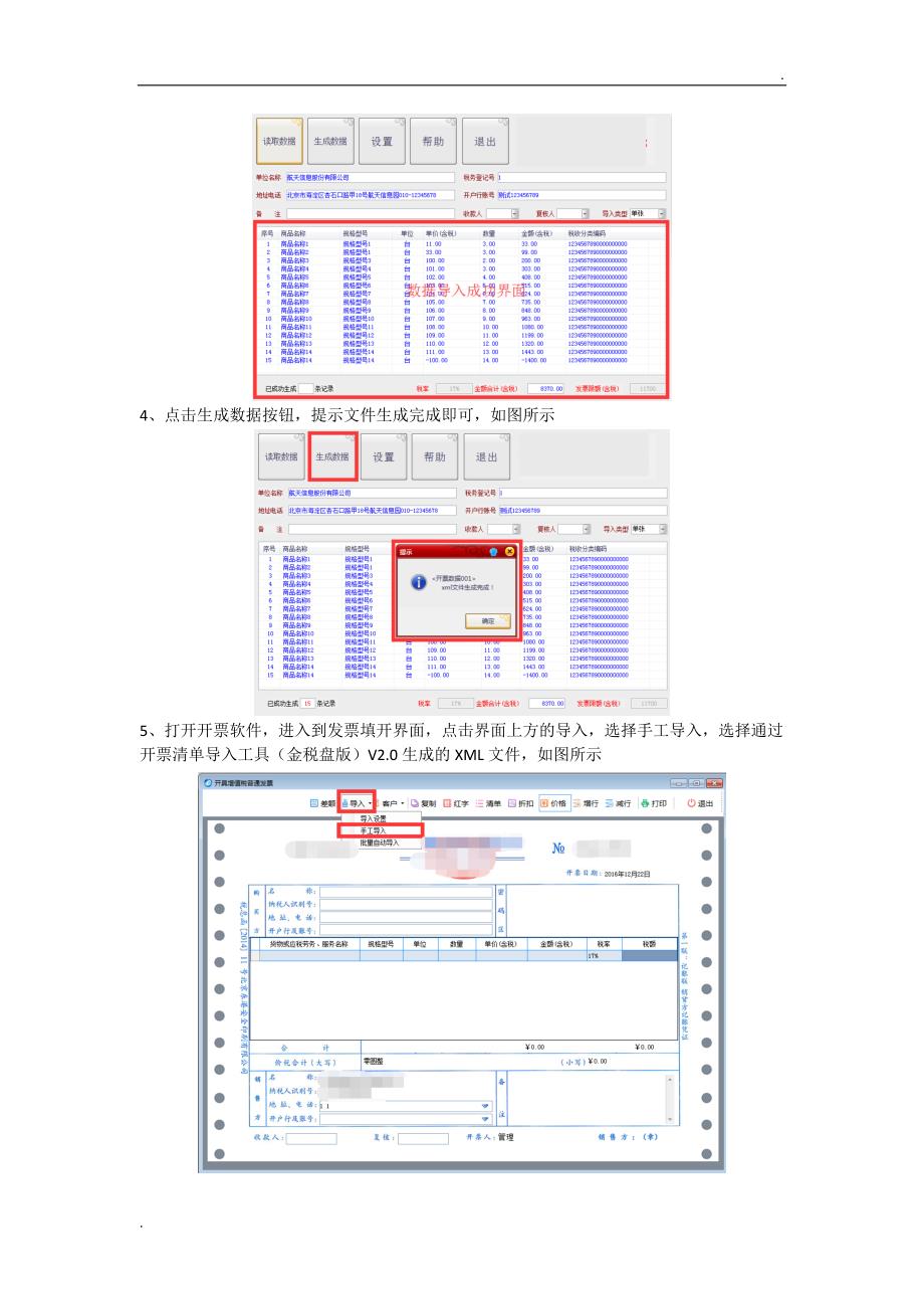 开票清单导入工具(金税盘版)V2.0_第2页