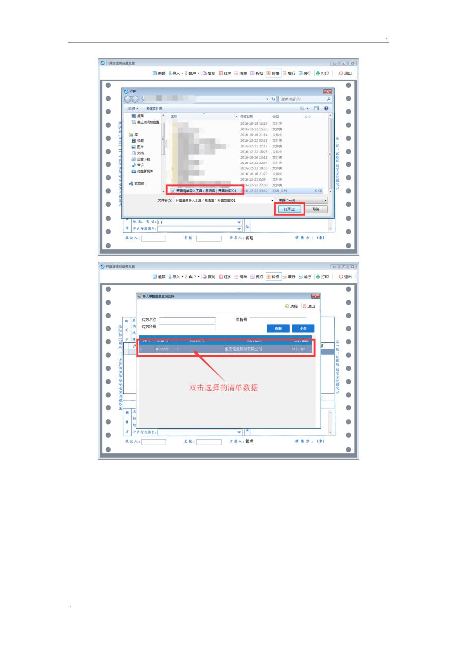 开票清单导入工具(金税盘版)V2.0_第3页