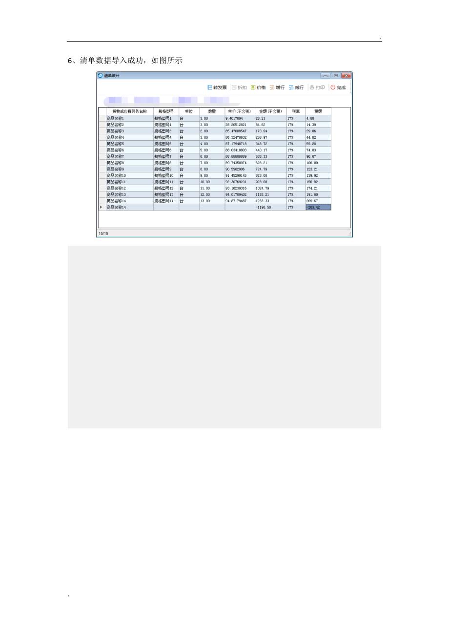 开票清单导入工具(金税盘版)V2.0_第4页