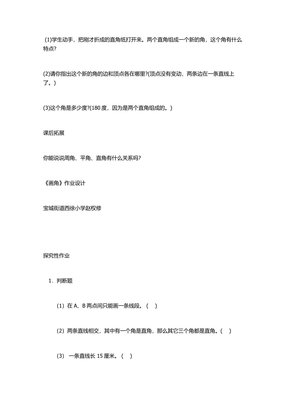 小学四年级数学上册第二单元作业_第3页