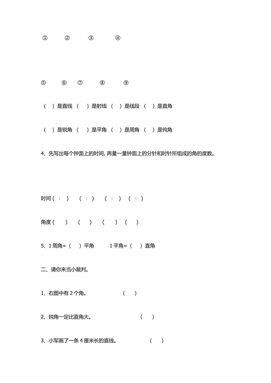 小学四年级数学上册第二单元作业_第5页