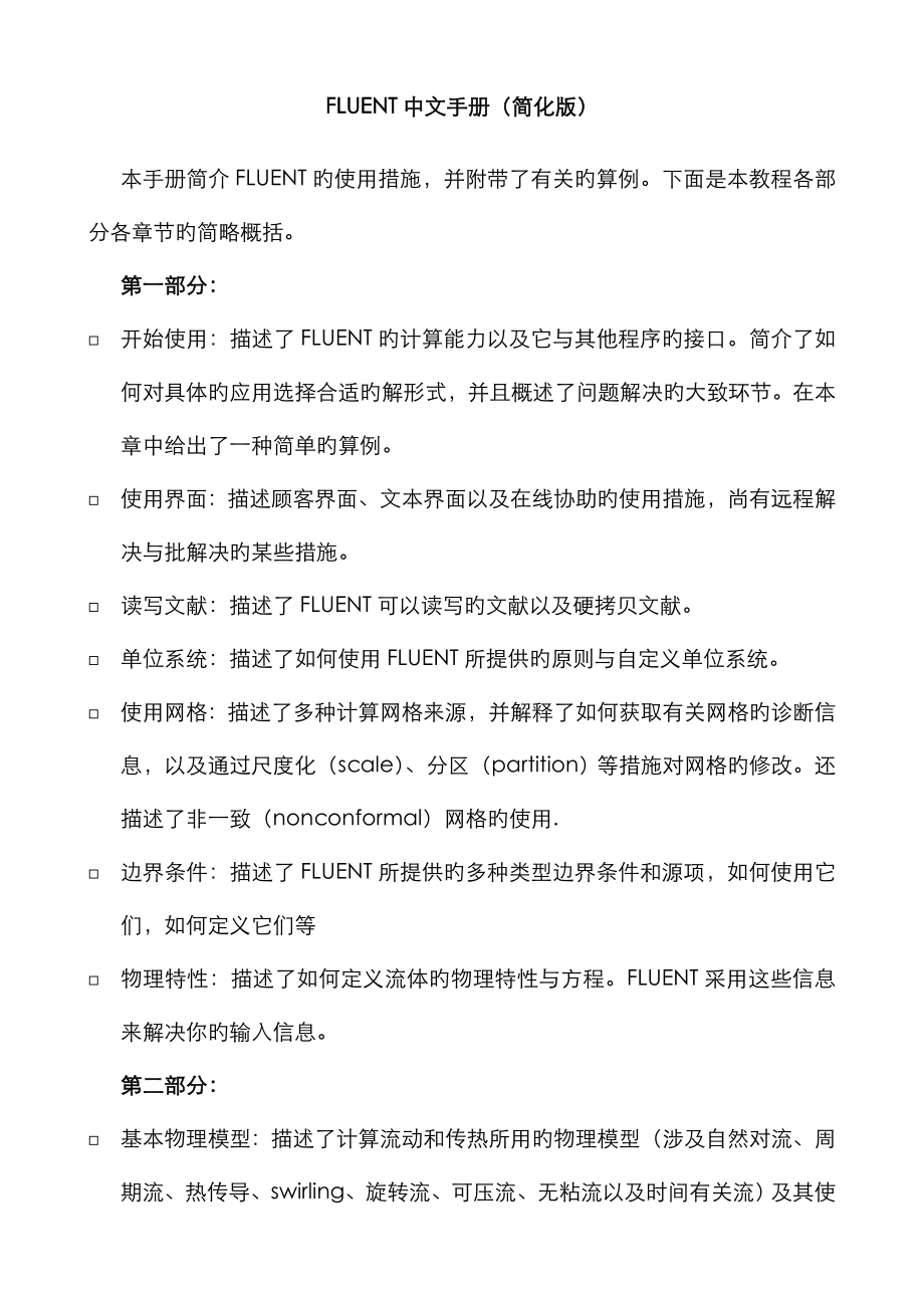 FLUENT中文标准手册简化版_第1页