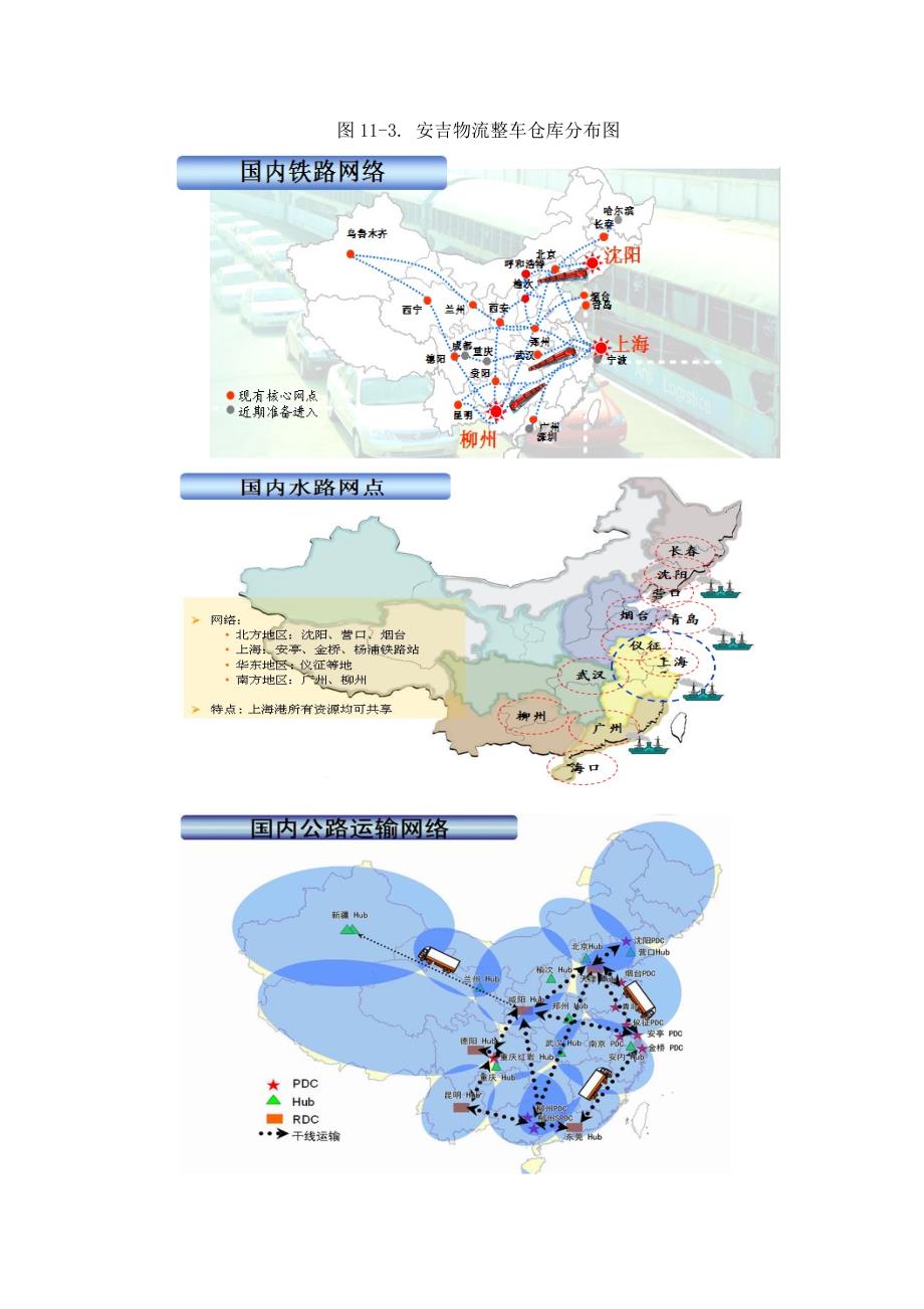 物流系统分析设计.doc_第4页