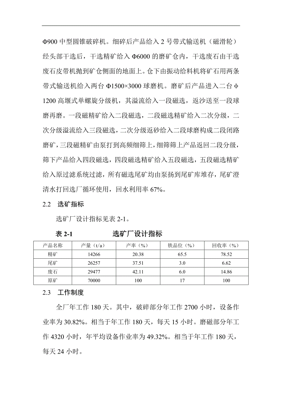 某矿业有限责任公司选矿厂初步设计_第4页