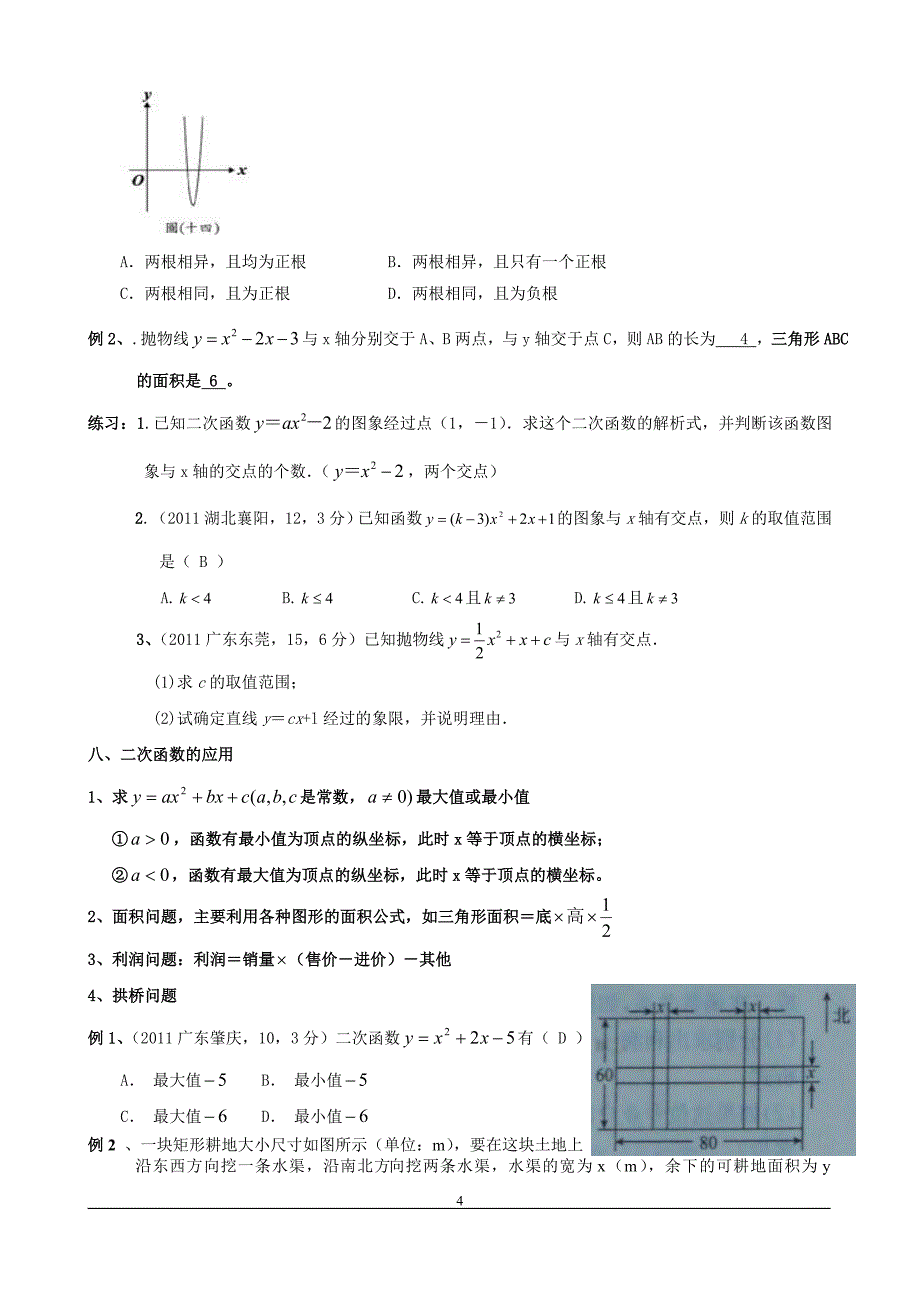 二次函数知识点总结及相关典型题目教师用_第4页