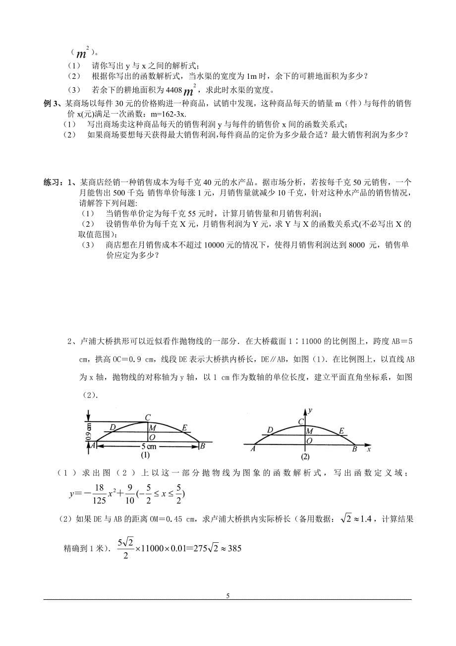 二次函数知识点总结及相关典型题目教师用_第5页