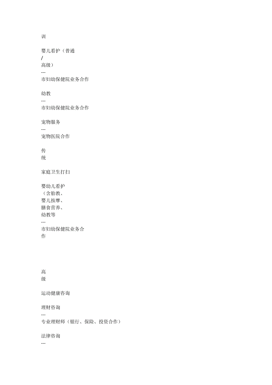 家政服务公司(运营计划书)_第3页