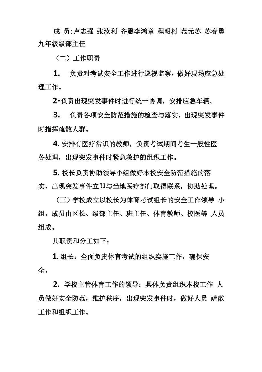 体育考试安全应急预案_第2页