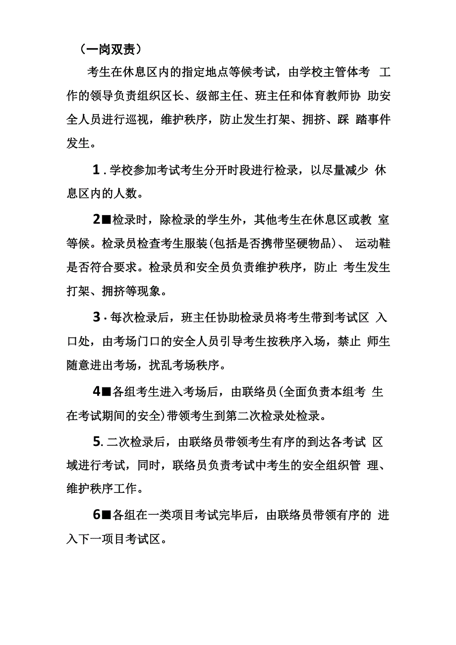 体育考试安全应急预案_第4页