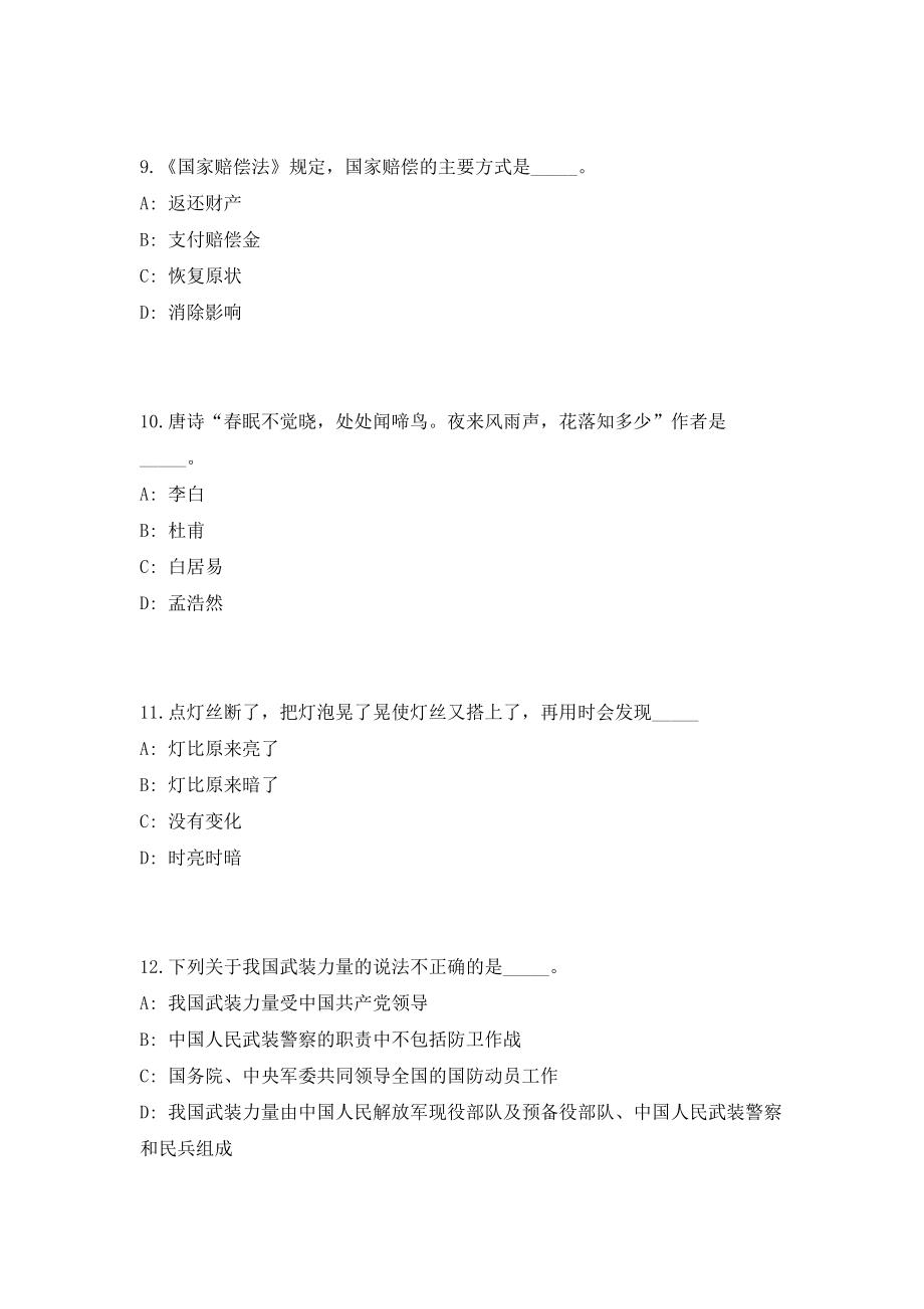 2023陕西省宝鸡市渭滨区事业单位招聘15人考前自测高频考点模拟试题（共500题）含答案详解_第4页