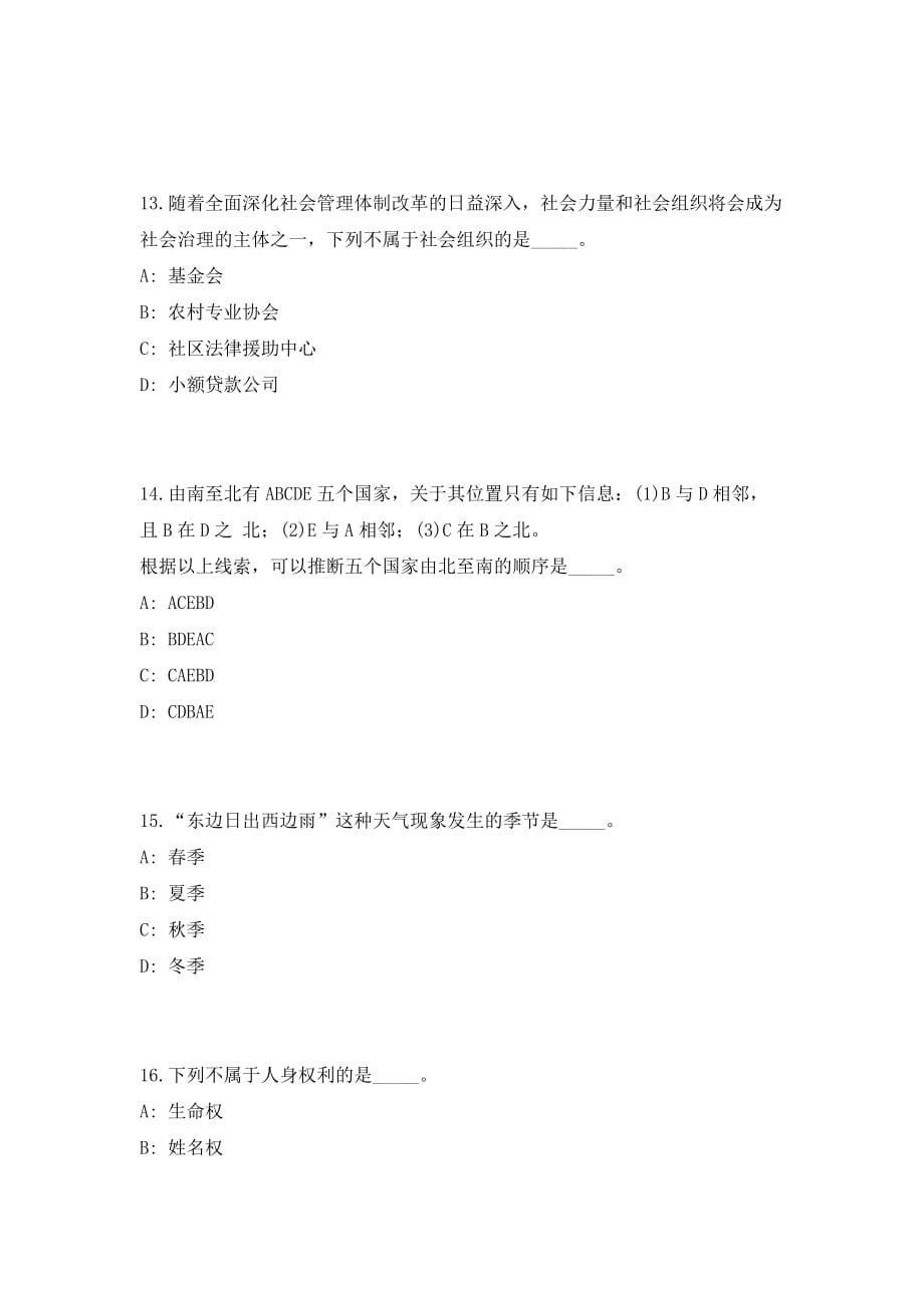 2023陕西省宝鸡市渭滨区事业单位招聘15人考前自测高频考点模拟试题（共500题）含答案详解_第5页