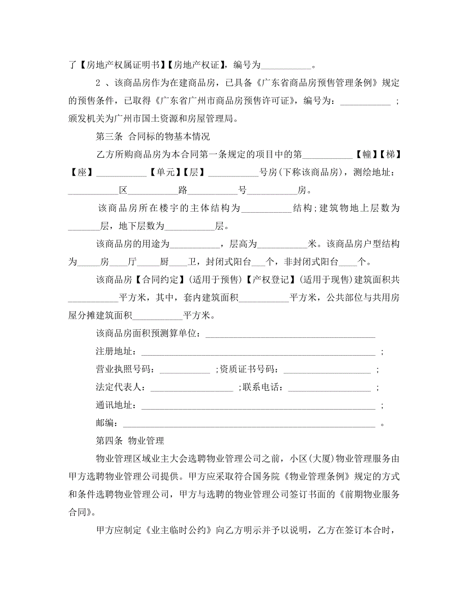 2020年商品房购房合同范本_第3页