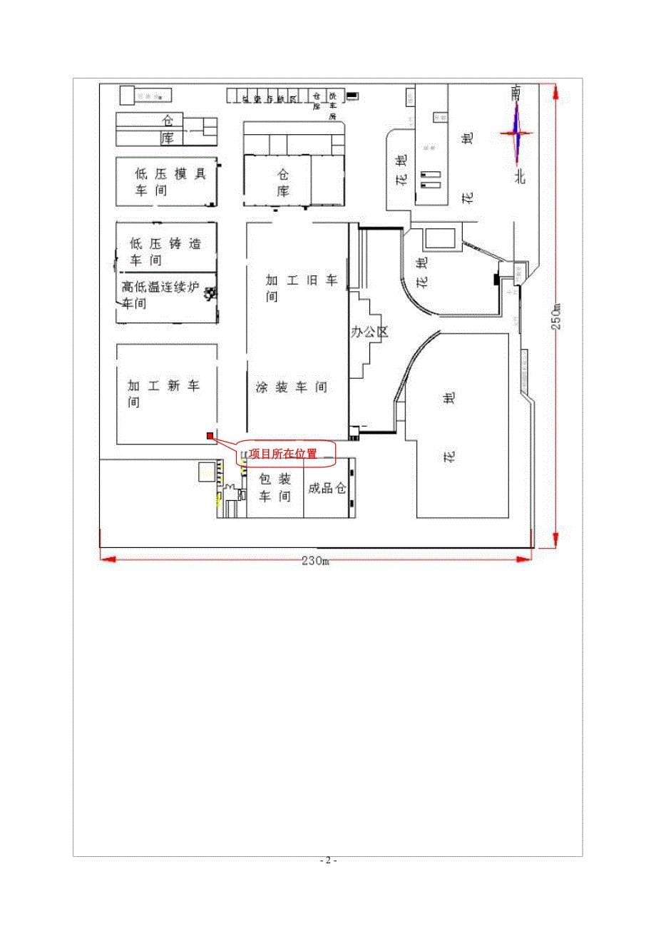 广东迪生力汽配股份有限公司使用Ⅱ类X射线装置专用探伤室探伤项目环境影响报告表.docx_第5页