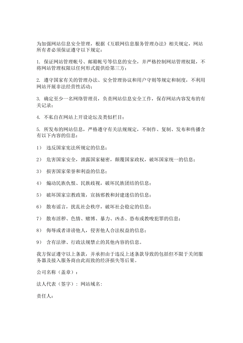 网站信息安全保证书_第1页