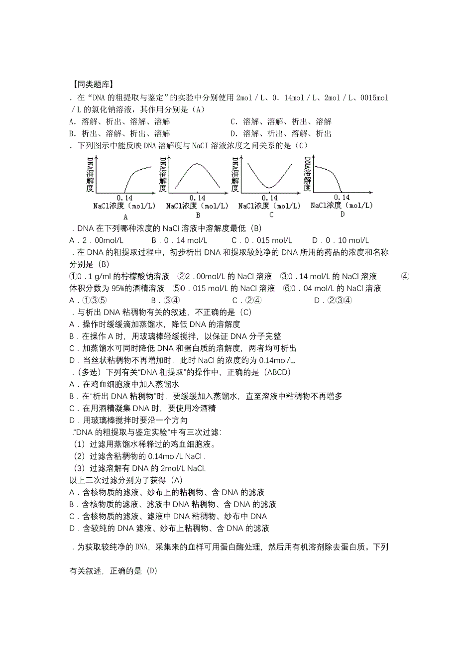 高中生物必修二实验十一__DNA的粗提取与鉴定.doc_第2页