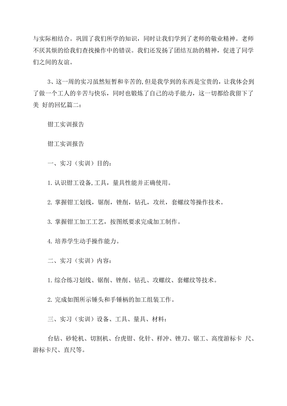 钳工实训实训报告_第3页