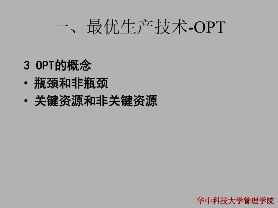 现代生产管理理论与方法PPT课件_第5页