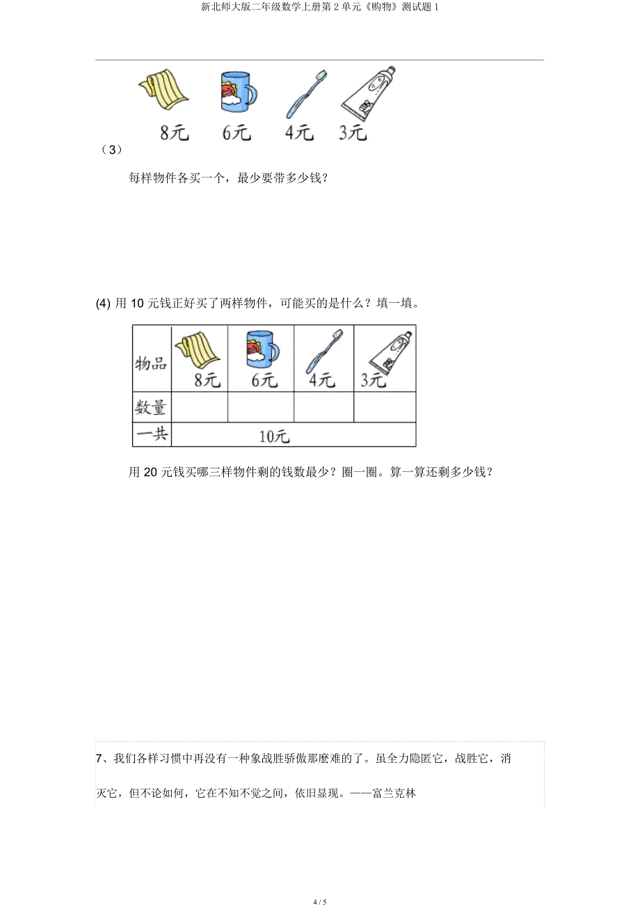 新北师大二年级数学上册第2单元《购物》测试题1.docx_第4页