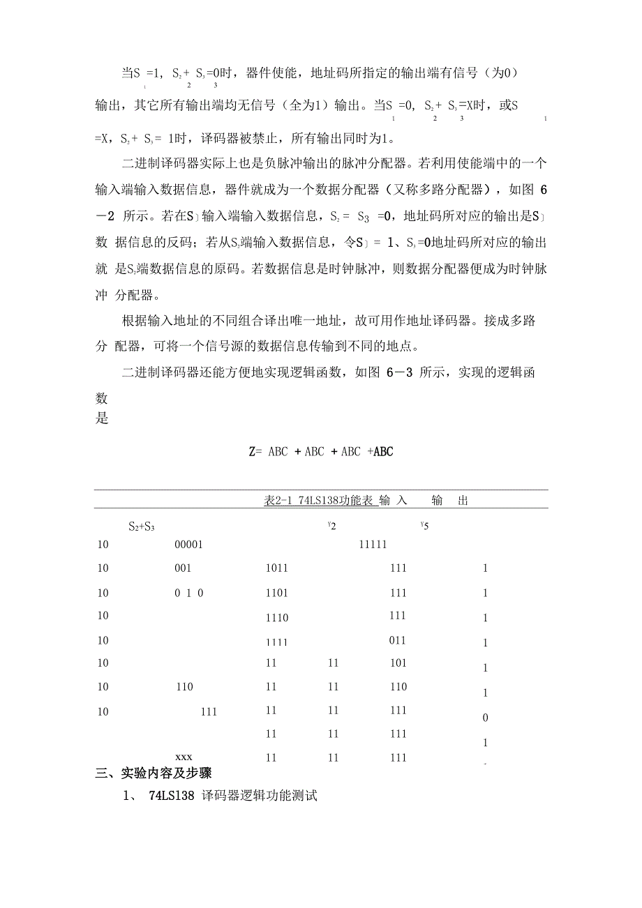 数电实验指导书_第3页