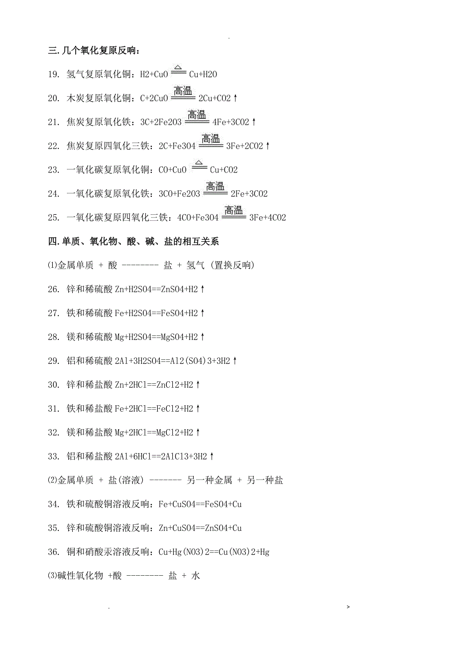 初中化学方程式打印版_第2页