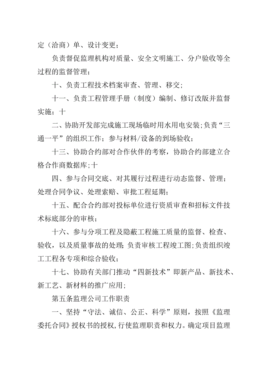 木耳项目管理规划.doc_第3页