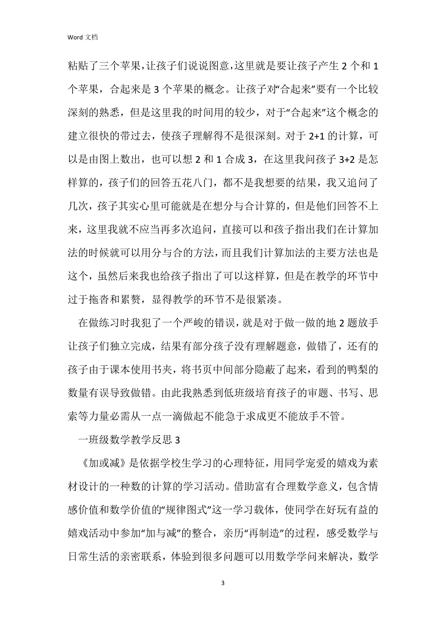 一年级数学教学反思_第3页