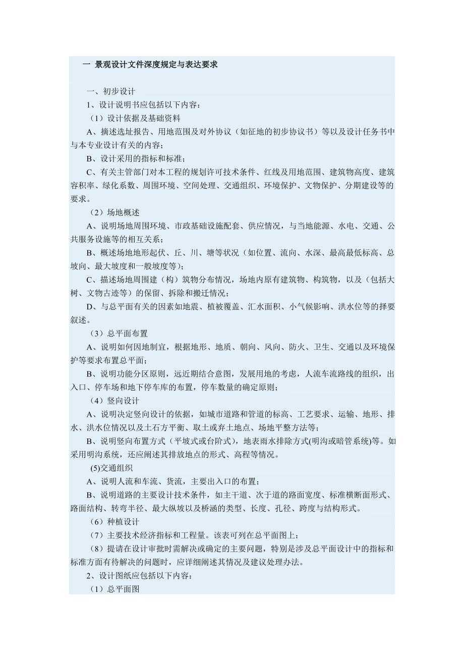 园林景观施工图的绘制_第1页
