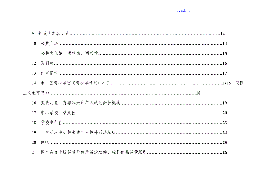 2014年全国文明城市测评操作手册(未成年人部分)1_第3页