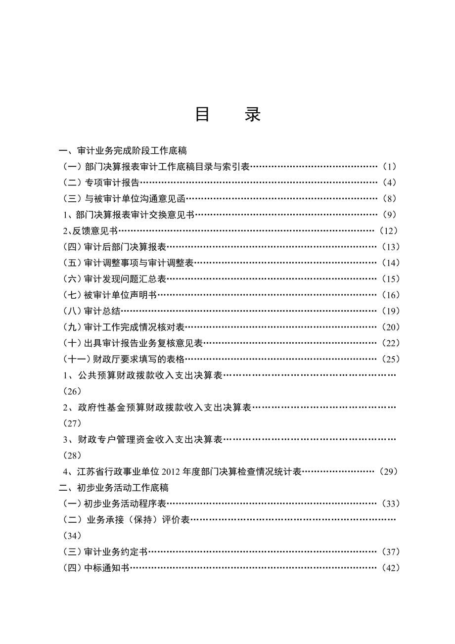 江苏省行政事业单位部门决算报表审计指引_第5页