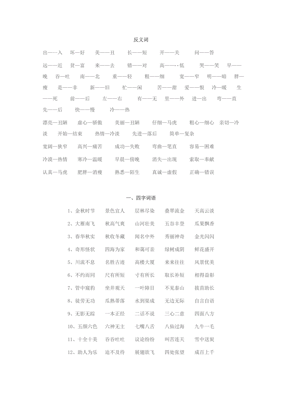 二年级语文重点2.doc_第1页