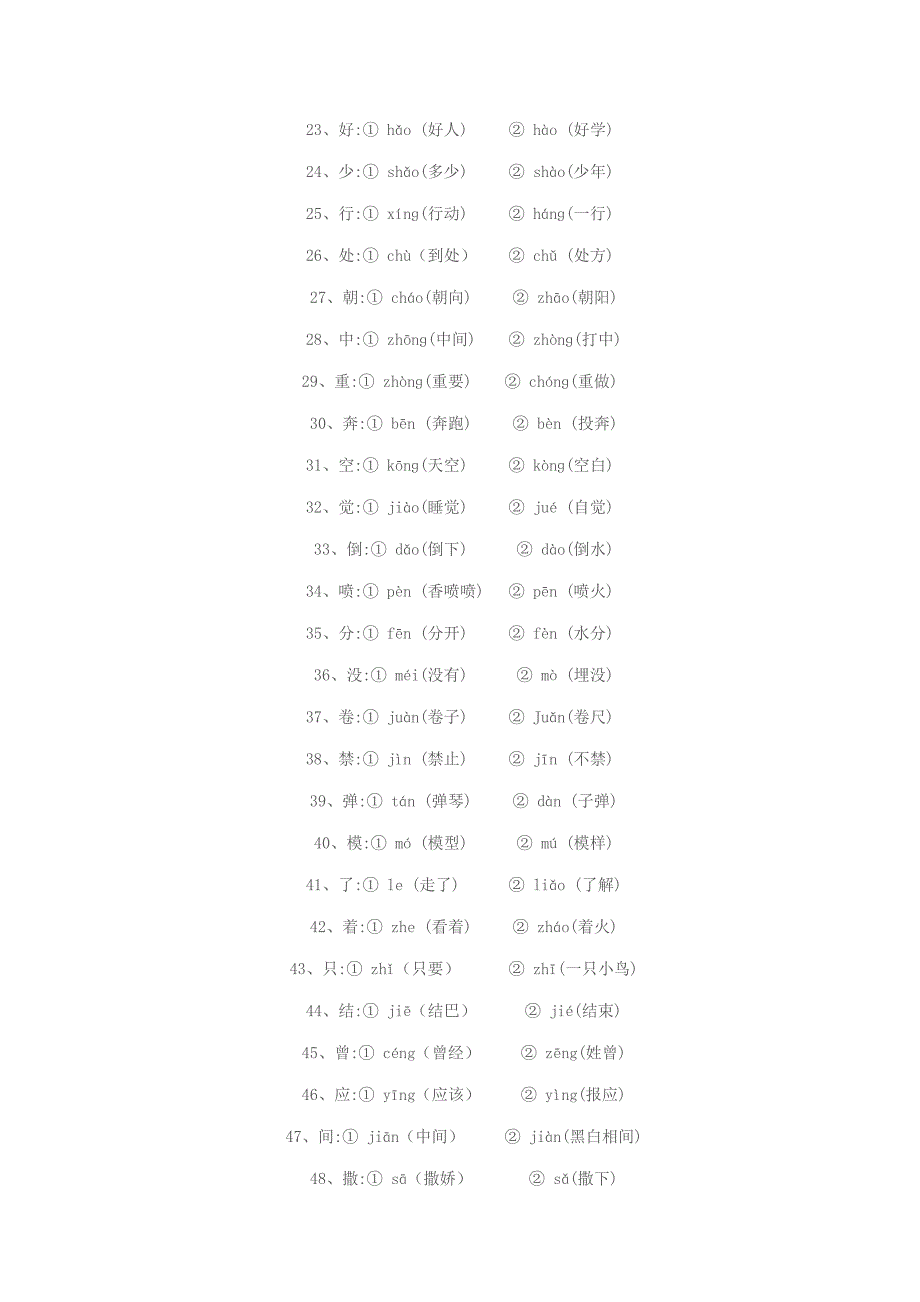 二年级语文重点2.doc_第3页