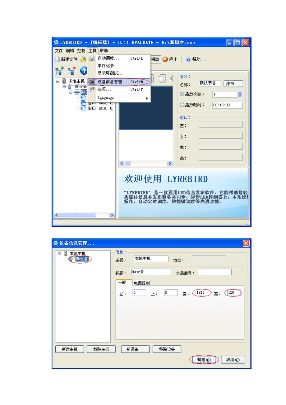 LED编辑软件lyrebird说明书.doc_第2页