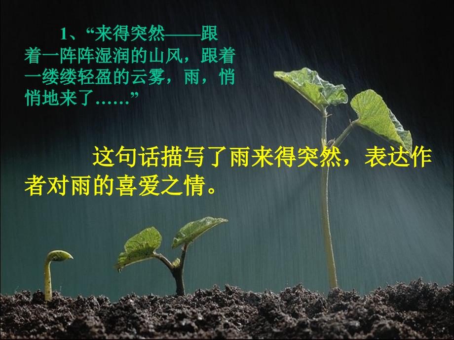 《山雨》课件_第4页