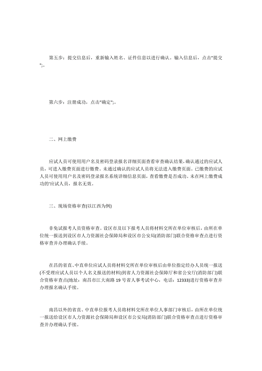 2016年一级消防工程师报名流程_第2页