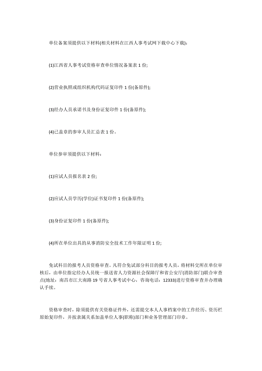 2016年一级消防工程师报名流程_第3页