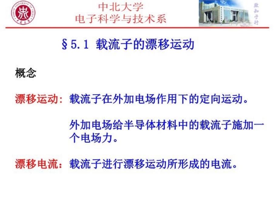 最新半导体物理第五章幻灯片_第3页