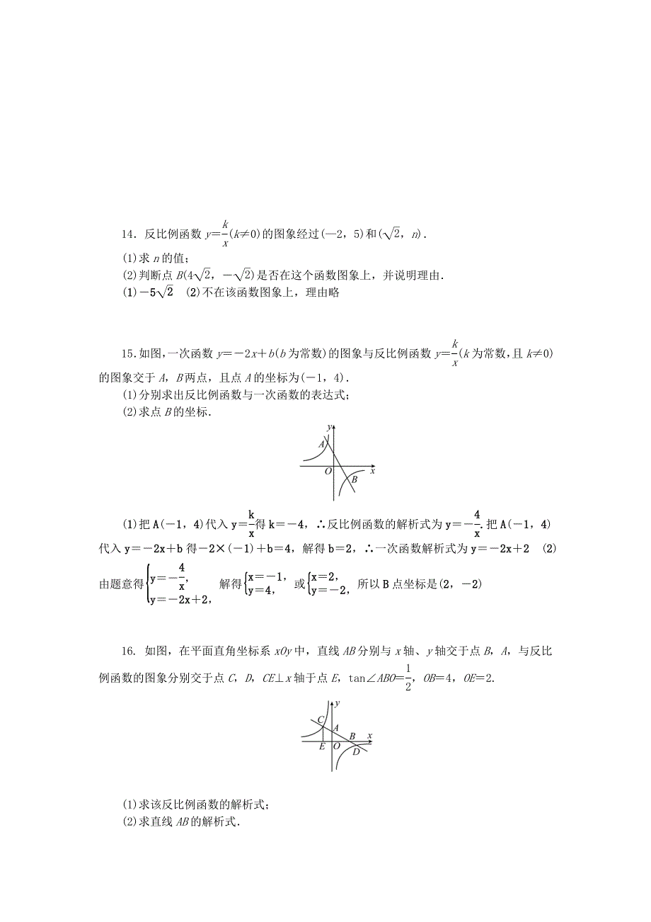 名师面对面中考数学总复习第3章第12讲反比例函数考点集训MicrosoftW_第3页