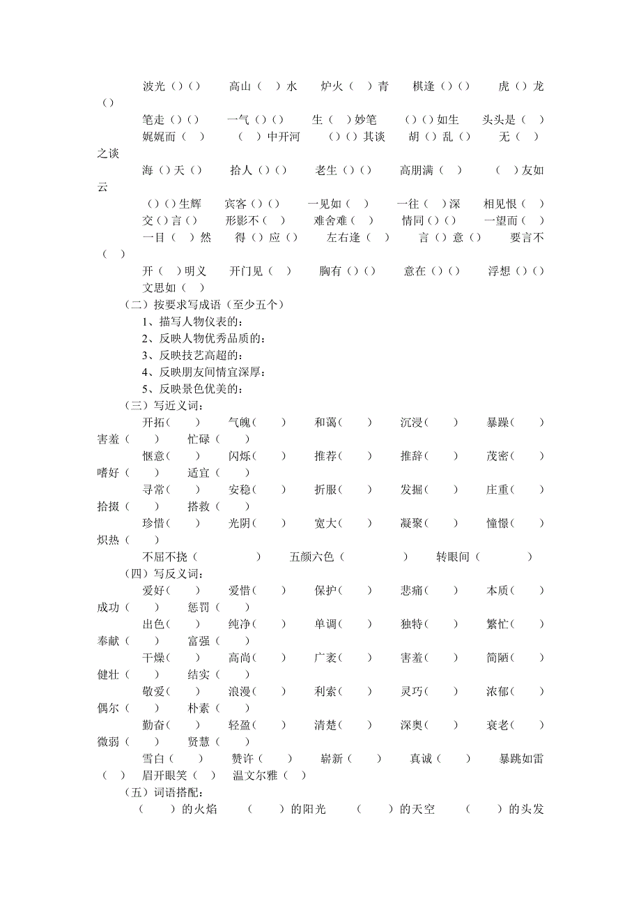 六年级词语复习及词语练习题_第2页