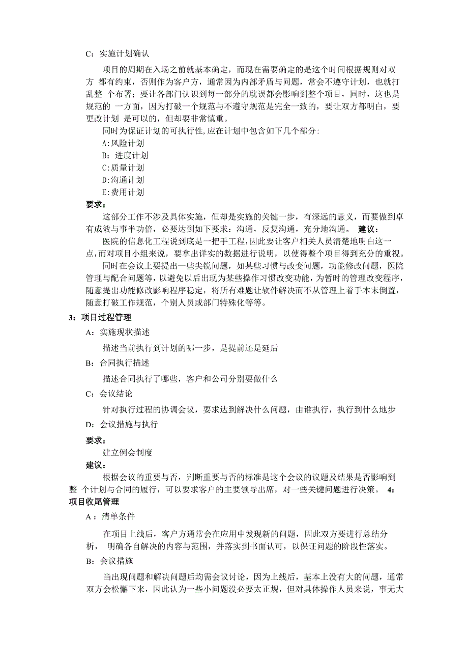 中联HIS实施手册_第3页