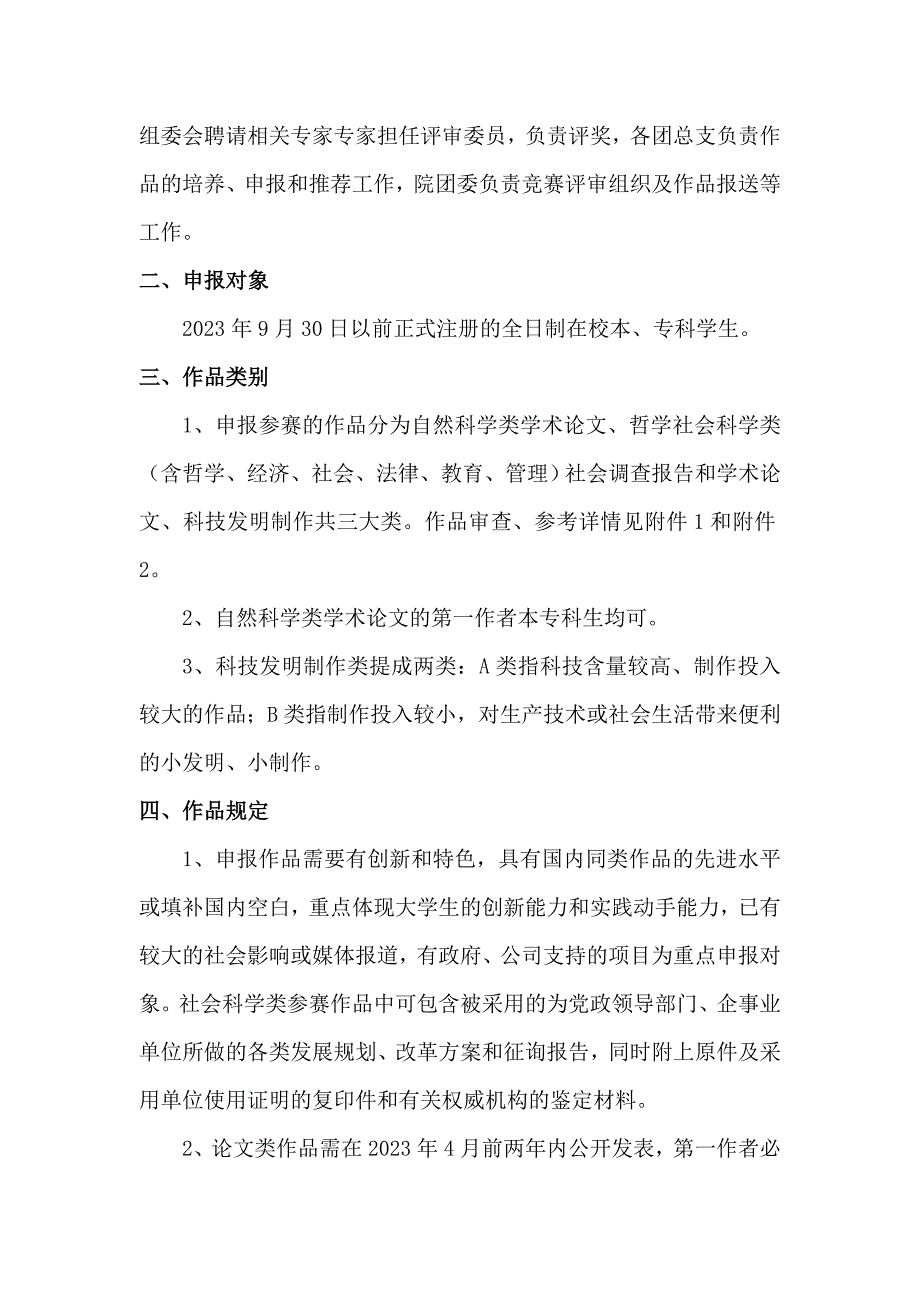 2023年开展组织参加湖北省第九届挑战杯课外科技作品竞赛_第2页